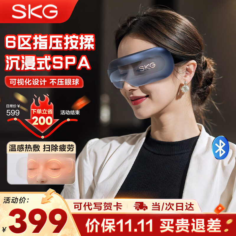 SKG眼部按摩仪眼睛热敷护眼仪蓝牙音乐睡眠眼罩气囊便携可折叠按摩器 生日礼物送男女朋友父母亲 【气囊指腹按揉】眼部E3二代
