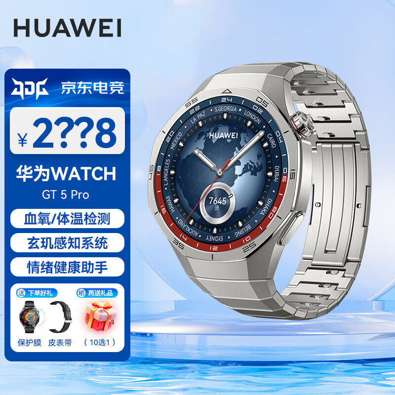 华为（HUAWEI）【咨询享优惠】华为手表watch gt5 pro运动智能续航蓝牙通话体温血氧心率监测防水男女朋友6 MT33 46mm钛空银【晒单10选1】 JD电竞官方店