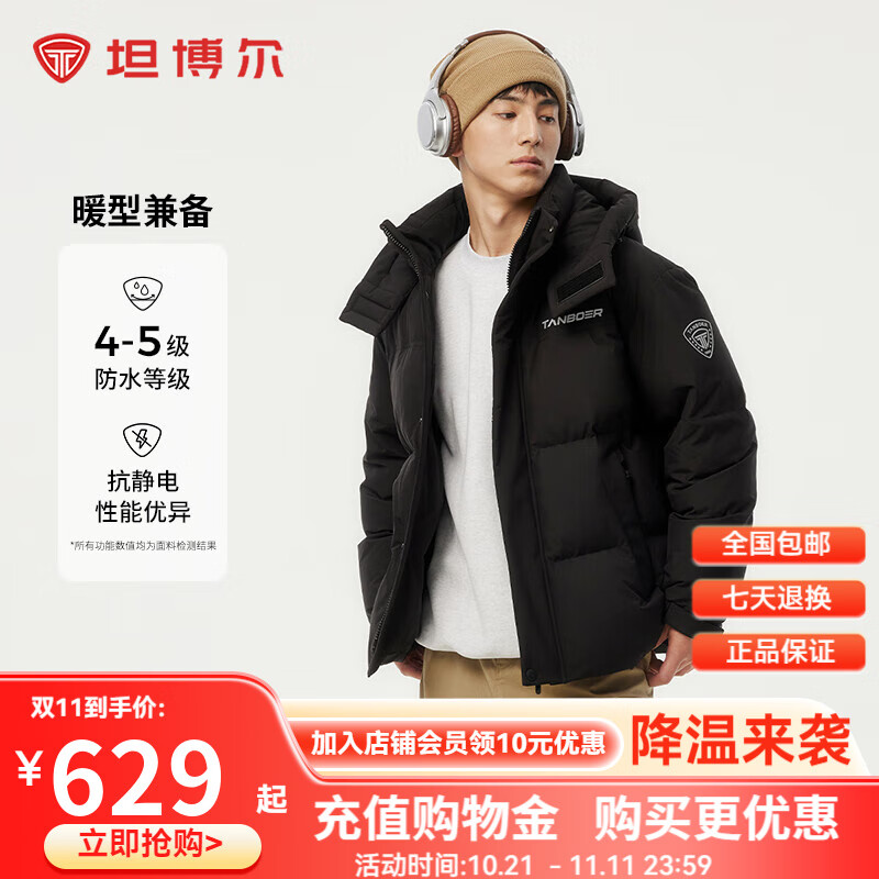 坦博尔羽绒服男短款户外休闲可脱卸帽保暖冬季外套TAF550335D 黑色 L (175)