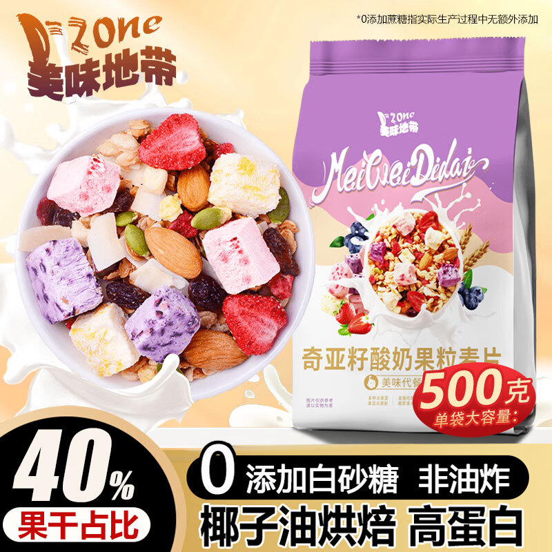 美味地带益生菌水果麦片早餐冲泡即食速食拌酸奶上班族代餐饱腹食品500g