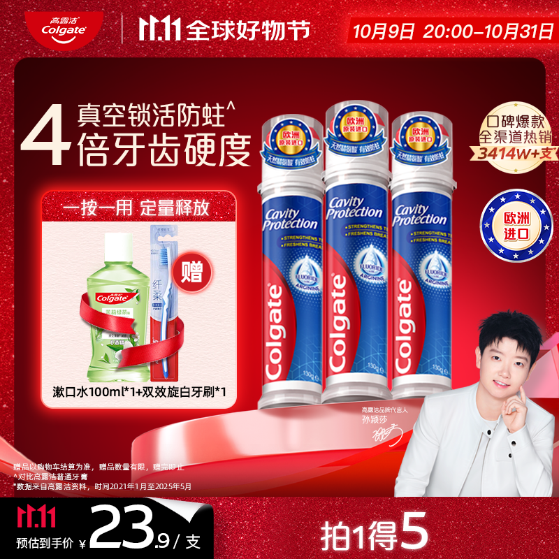 高露洁（Colgate）【孙颖莎同款】欧洲进口卓效防蛀直立按压泵式牙膏130g*3含氟健齿