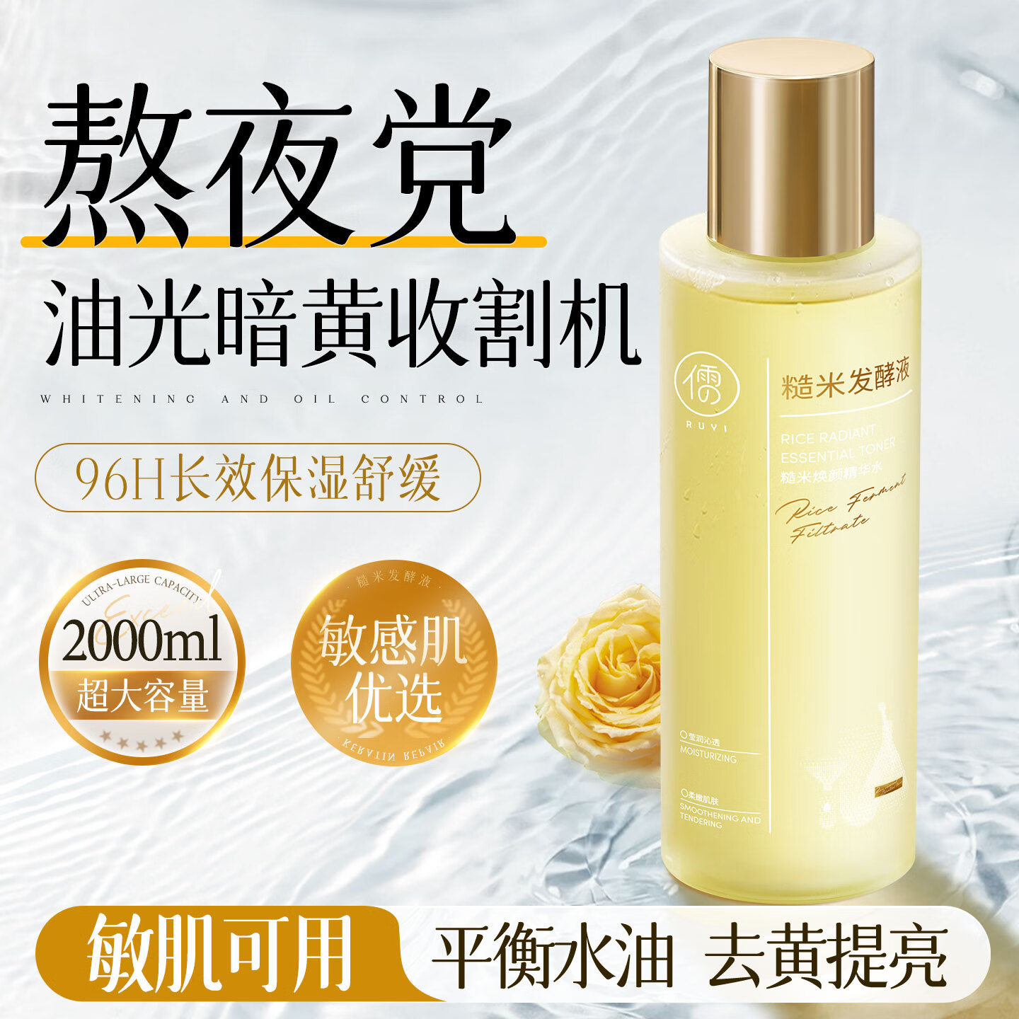 儒意爽肤水抗氧嫩肤补水喷雾保湿控油修护美白去黄提亮水乳护肤品套装 500ml【油皮专研-1敷水油平衡】 500ml