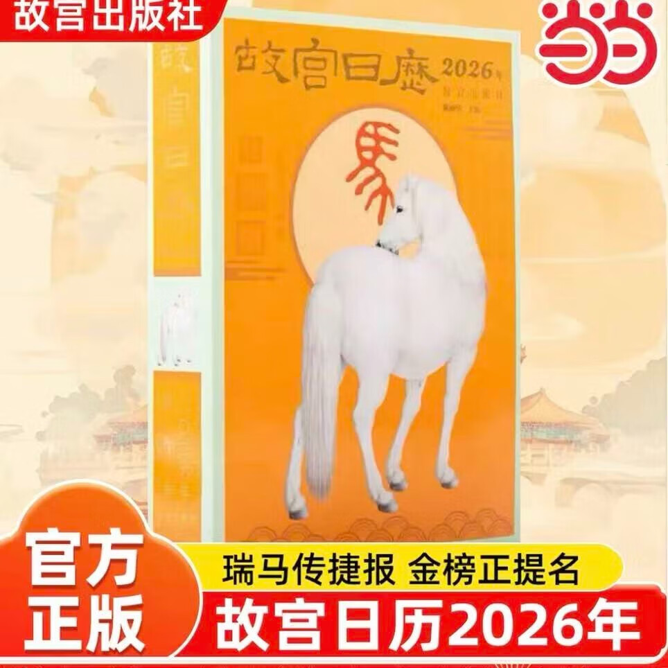 故宫日历·2026年