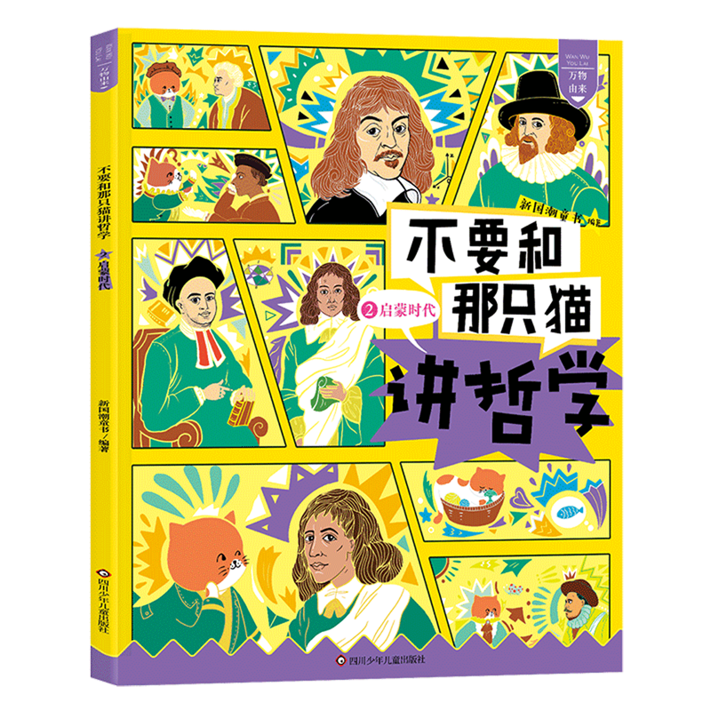 【新华书店】启蒙时代 正版包邮