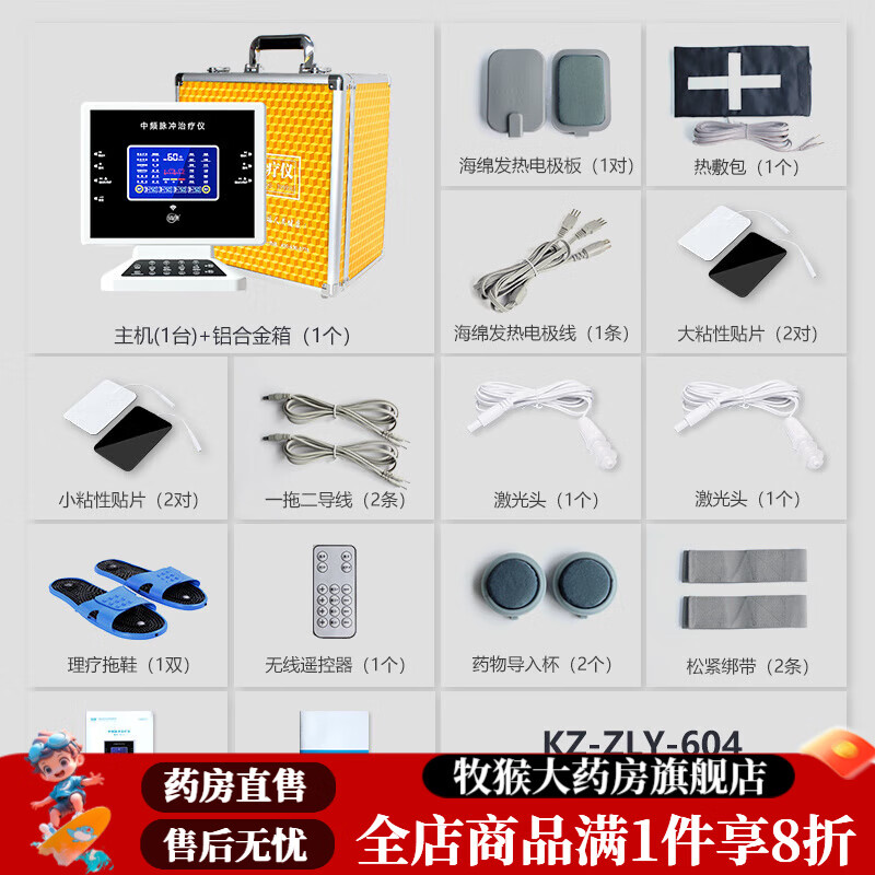 俏康（Cholcom）治療儀理療儀家用醫院同款中頻理療針灸疏通經(jīng)絡(luò )頸椎治療器 大力度KZ-ZLY-604基礎配置