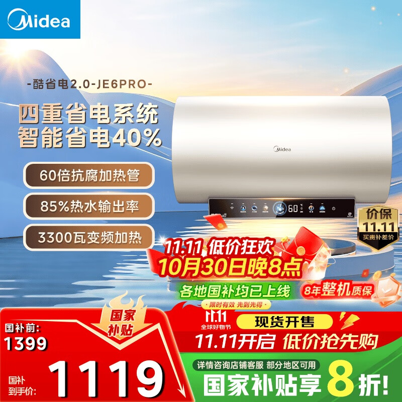 美的（Midea）国家补贴20%储水式电热水器终身免换镁棒60升3300W变频速热家用一级能效水电分离F60-33JE6Pro(HE)