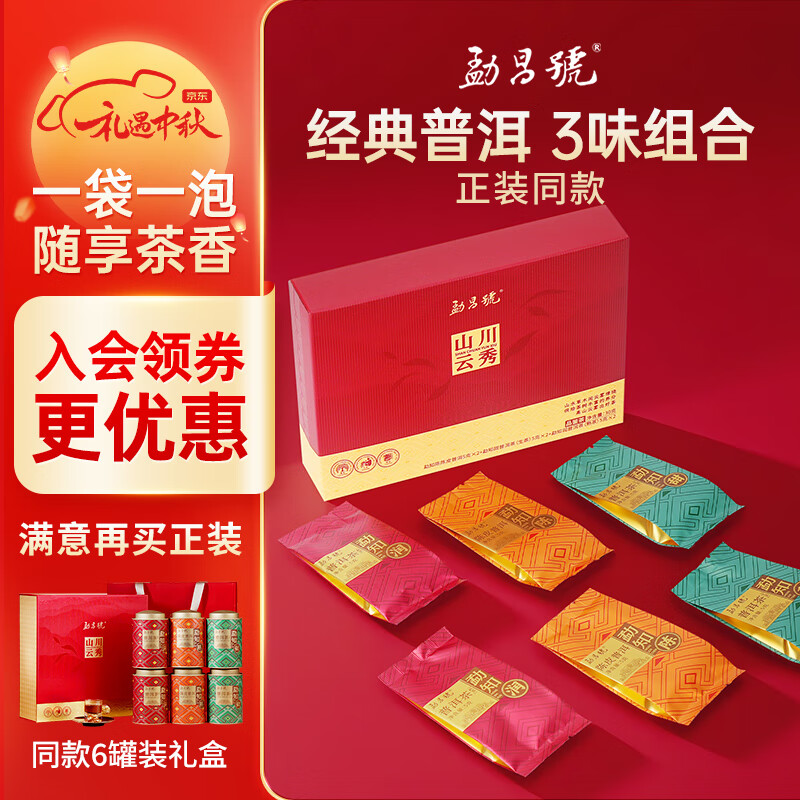 勐昌號茶叶云南普洱生茶熟茶3年陈新会陈皮普洱茶仅14.3元