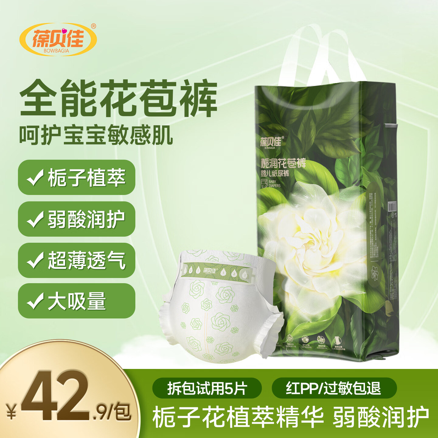 葆贝佳婴儿纸尿裤新生儿婴儿尿不湿超薄透气干爽男女宝宝专用nbsmxl码 【纸尿裤】M码 40片 适用6-11kg 京东折扣/优惠券