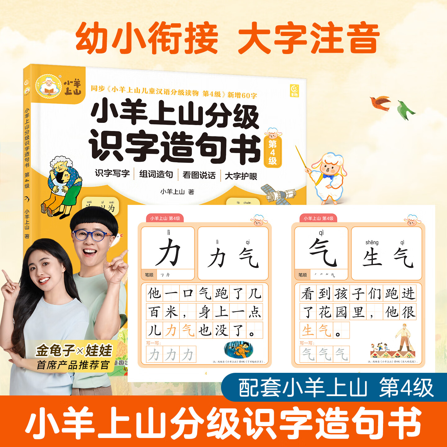 小羊上山分级识字造句书配套小羊上山儿童汉语分级阅读读物第1-6级使用3-8岁幼儿园小学幼小衔接儿童语文看图写话作文提升训练本 【单册】小羊上山识字造句·第4级