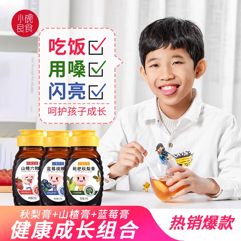 小碗良食 枇杷膏秋梨膏婴幼儿儿童冲泡水酥梨罗汉果即食饮品宝宝成人正品 成长三件套（枇杷秋梨膏+山楂六物膏+蓝莓视臻膏）