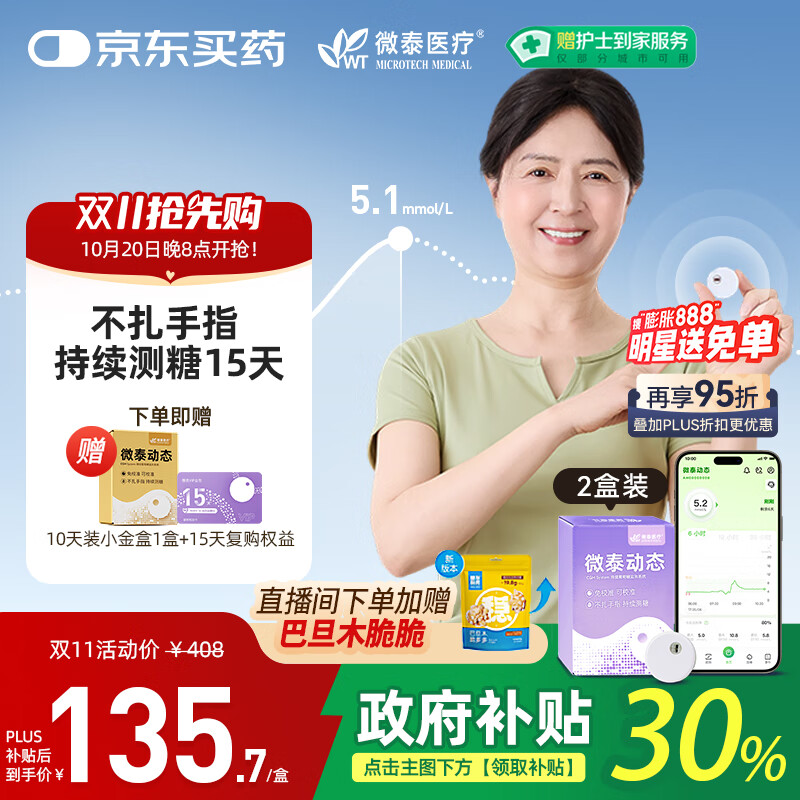 微泰AiDEX X动态血糖仪免采血家用15天持续血糖监测仪GX-01S 2盒装