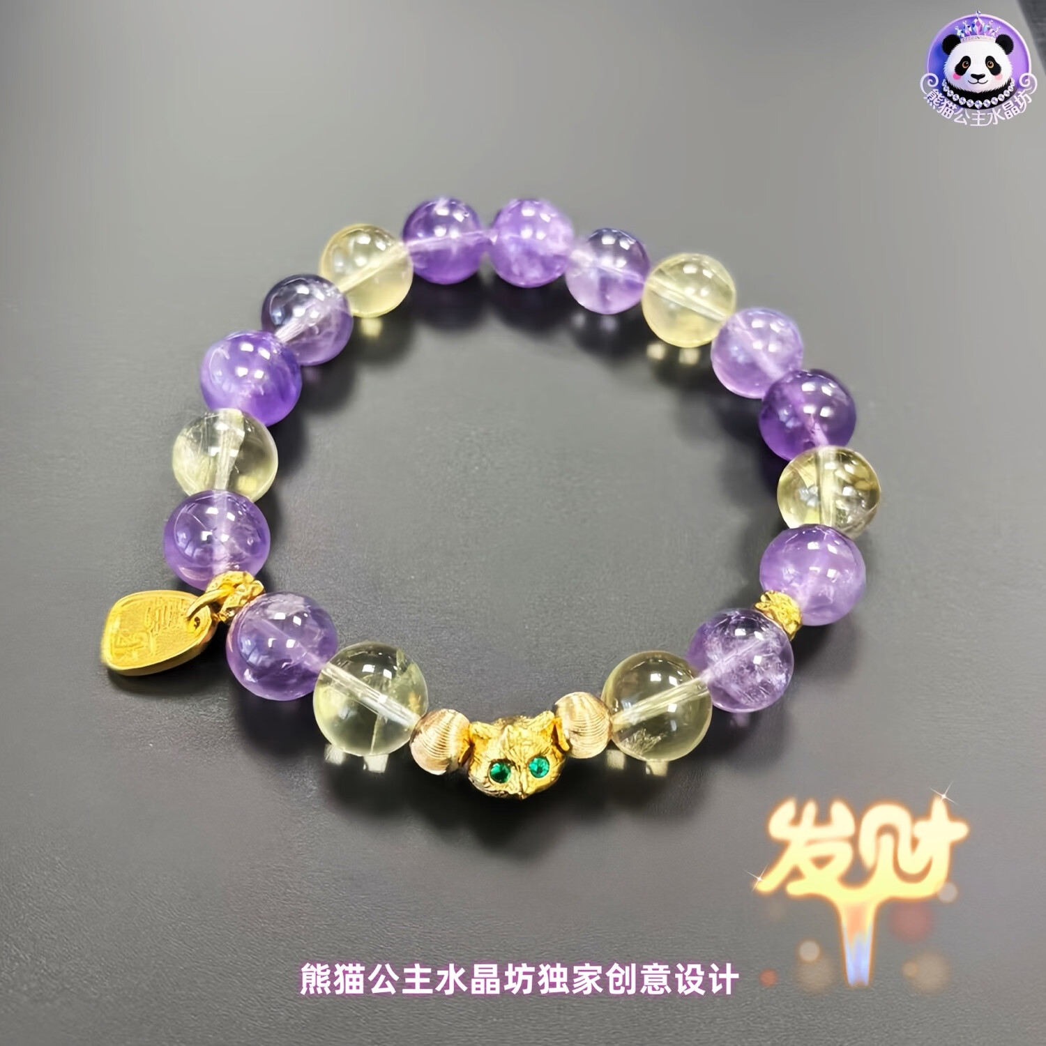 天然紫水晶黄水晶手链手串九紫离火金猫送福熊猫公主水晶 巴西紫水晶 10mm