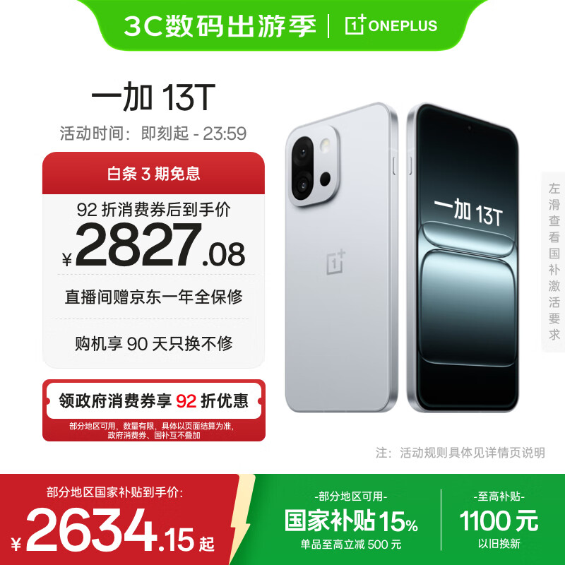一加 13T 12GB+256GB 晨雾灰 性能超强小直屏 骁龙 8 至尊版 冰川电池 AI 5G游戏oppo手机 国家补贴
