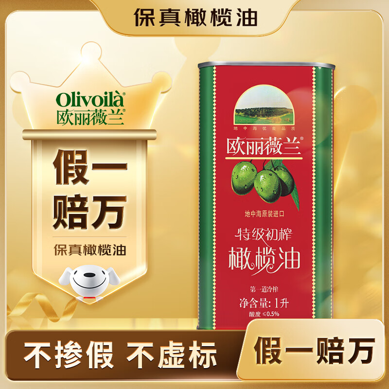 欧丽薇兰 Olivoila【保真橄榄油】食用油 特级初榨橄榄油红装1L