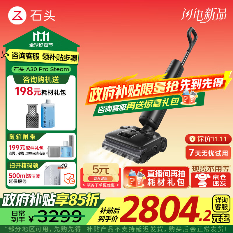 石头（roborock）A30 Pro Steam 洗地机 国家补贴 智能吸拖洗一体机 家用扫地无线电动拖把手持超薄180°平躺 0缠毛 A30Pro Steam（蒸汽热水洗地）