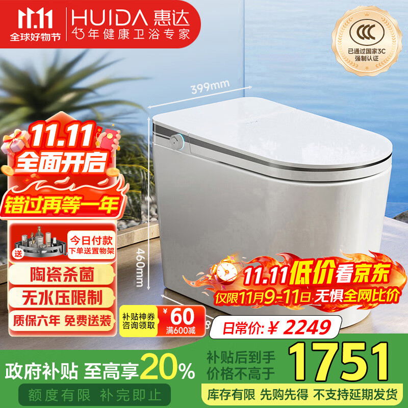 惠达智能马桶带水箱翻圈翻盖离座冲水坐便器HDTB-ES50-MAX