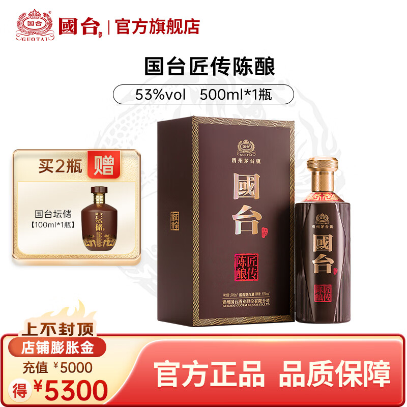 国台 匠传陈酿 53度酱香型白酒 大曲坤沙真实年份酒 送礼收藏自饮 53度 500mL 1瓶 匠传陈酿