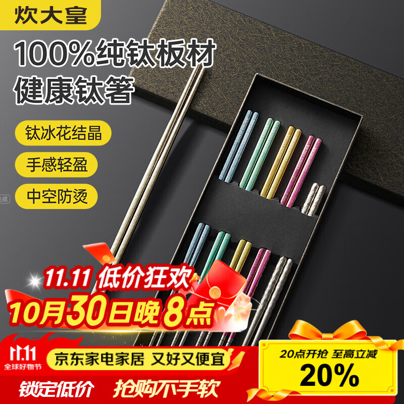 炊大皇纯钛筷子家用高档餐具食品级抗菌防霉防滑彩色4+1双