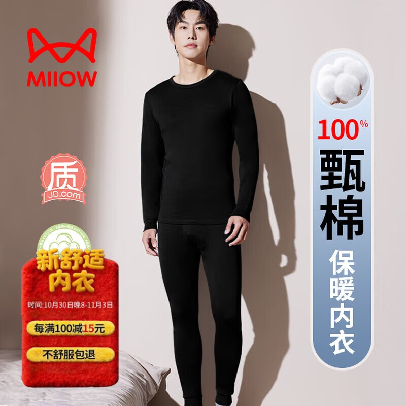 猫人【A类婴儿棉】保暖内衣男士100%纯棉10A抗菌软棉棉秋衣秋裤男套装