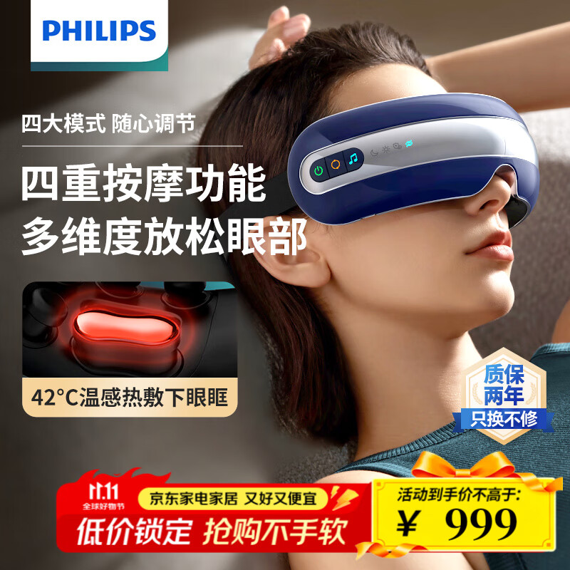 飞利浦(PHILIPS)眼部按摩仪 EMS脉冲气囊点振热敷多功能眼部疲劳按摩器 成人护眼仪可视按摩眼罩 伴手礼实用礼物 7202E 京东折扣/优惠券