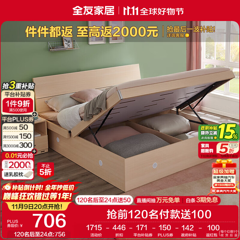 全友家居 双人高箱储物收纳床板式床现代简约主卧室床1.5x2米政府补贴