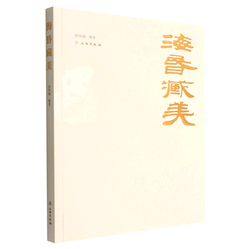 海昏藏美