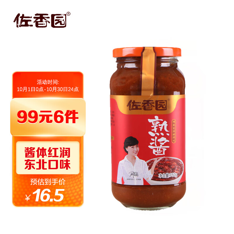 佐香园熟酱750g东北大豆酱 豆瓣酱拌饭拌面蘸菜熟酱