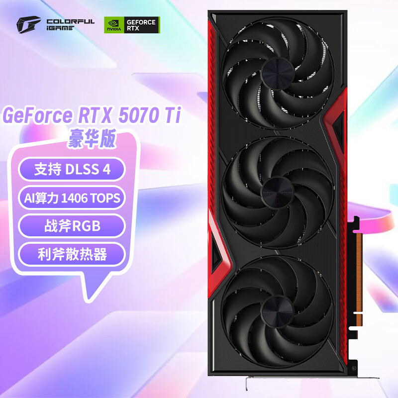 七彩虹（Colorful）战斧 GeForce RTX 5070 Ti 豪华版 16GB  GDDR7 DLSS 4 电竞光追游戏设计电脑显卡	