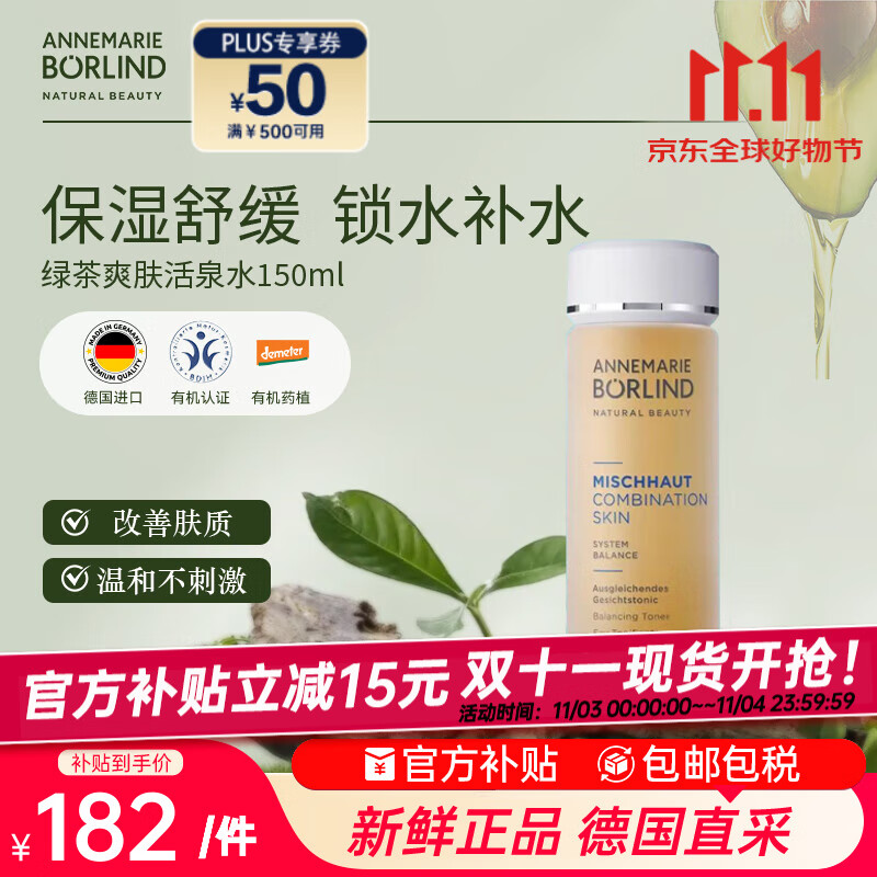 安娜柏林绿茶爽肤活保湿精华收缩毛孔舒敏维稳150ml 七夕情人节女生日礼物