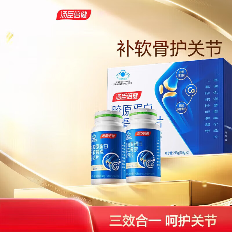 汤臣倍健（BYHEALTH）钙片中老年人补钙胶原软骨素成年男女性营养 【礼盒装】胶原软骨素钙片礼盒90片*2瓶