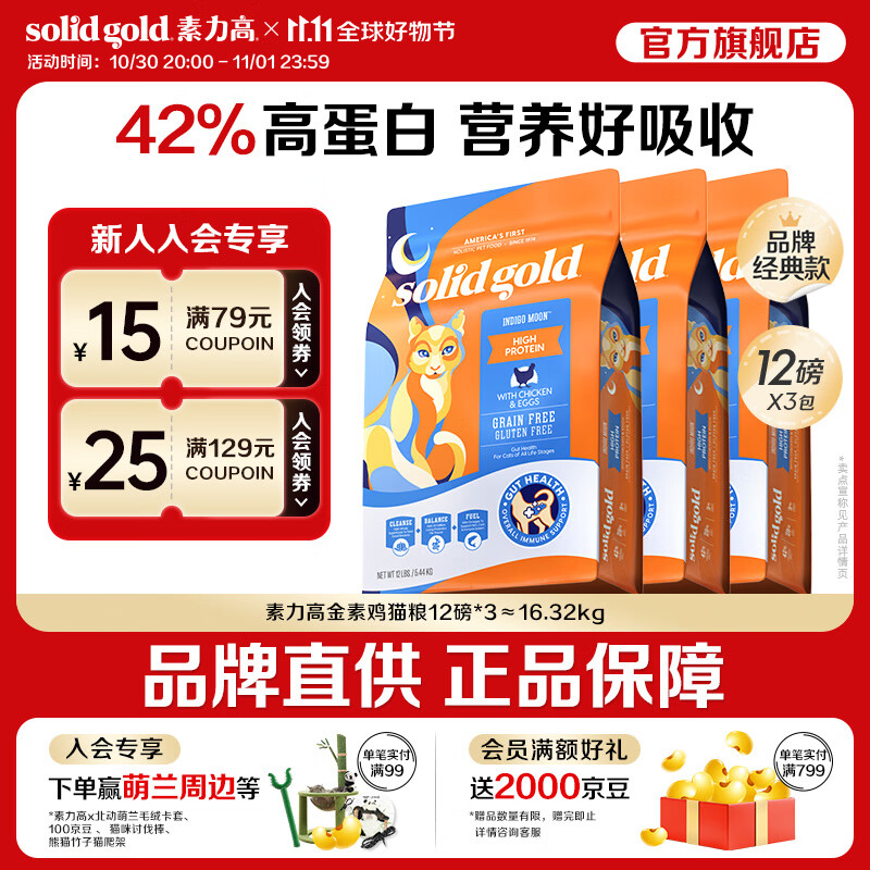 素力高进口猫粮 成猫幼猫全价 金素鸡肉优蛋白 干粮无谷猫主粮  【基础营养丨囤货装】金素鸡12磅*3/16.32kg