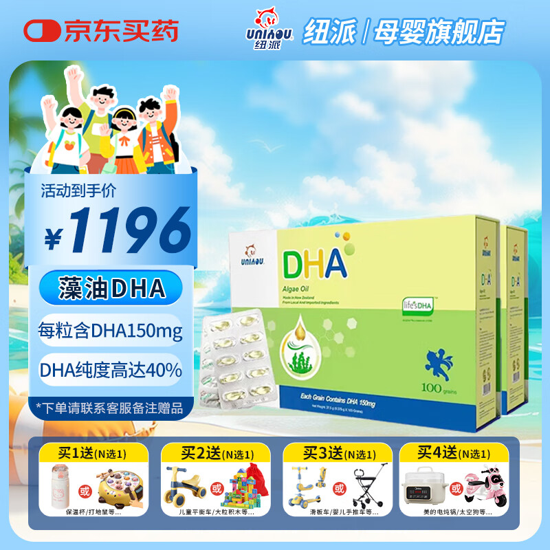 纽派 UNIYOU婴幼儿DHA藻油100粒/盒宝宝儿童孕妇成人老人营养品进口 两盒 京东折扣/优惠券