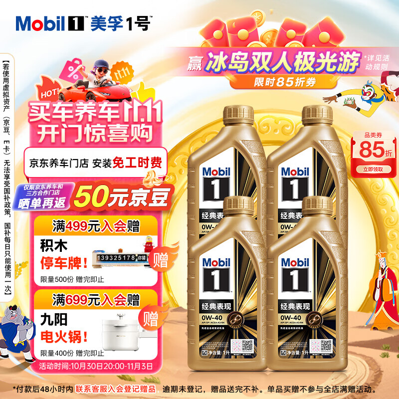 美孚（Mobil）金美孚全合成汽机油小金美经典表现 0W-40 SP级 1L*4 汽车保养