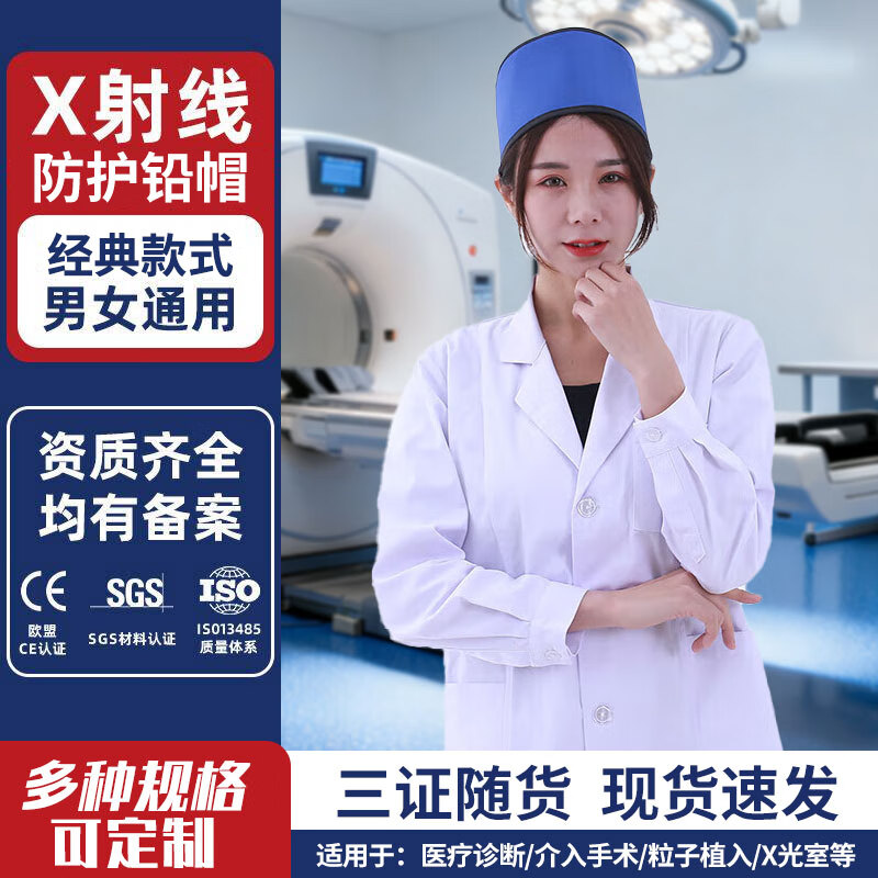 奥杰罗 铅衣防护服医用 防辐射服核辐射X射线粒子植入介入防CT铅服X光室放射防护服 防护铅帽 0.5当量