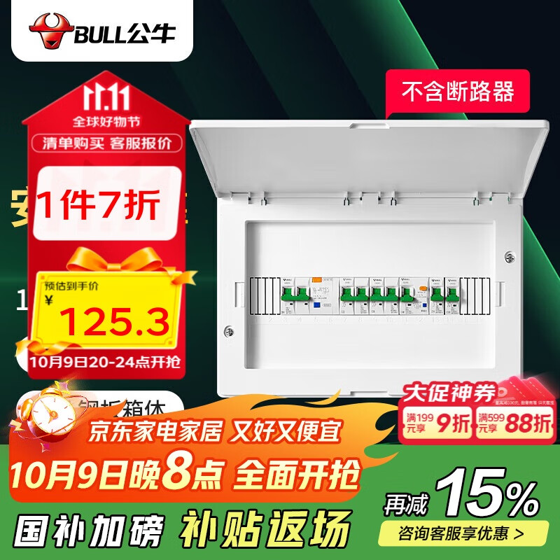 公牛(BULL) 配电箱 16回路空开强电箱 家用终端配线箱白色盖板LX16