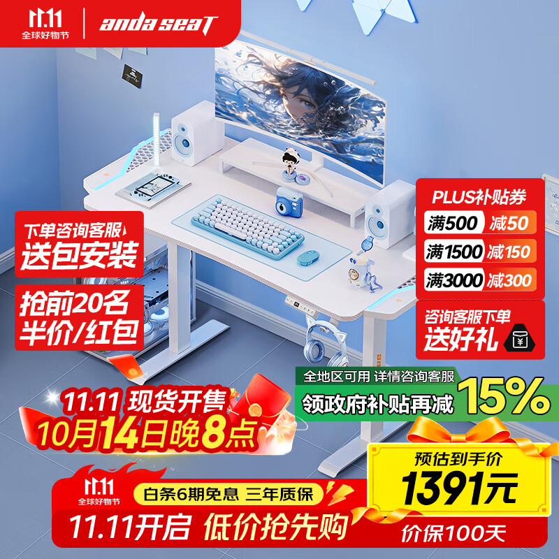 andaseaT安德斯特实木电脑桌电竞桌实木升降桌 未来pro白色带灯升降1.2米
