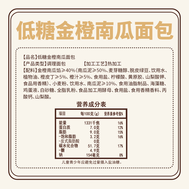 每日赞低糖金橙南瓜面包营养代早餐糕点心夹心吐司休闲零食品整箱320g 低糖金橙南瓜面包整箱320g