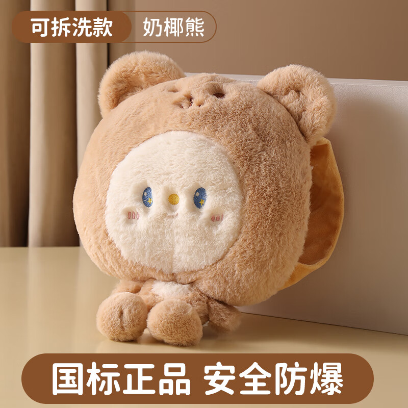 夕纪毛绒充电热水袋可爱女生热敷肚子被窝卡通暖宝宝2025新款防爆正品 浅咖-奶椰熊 无规格