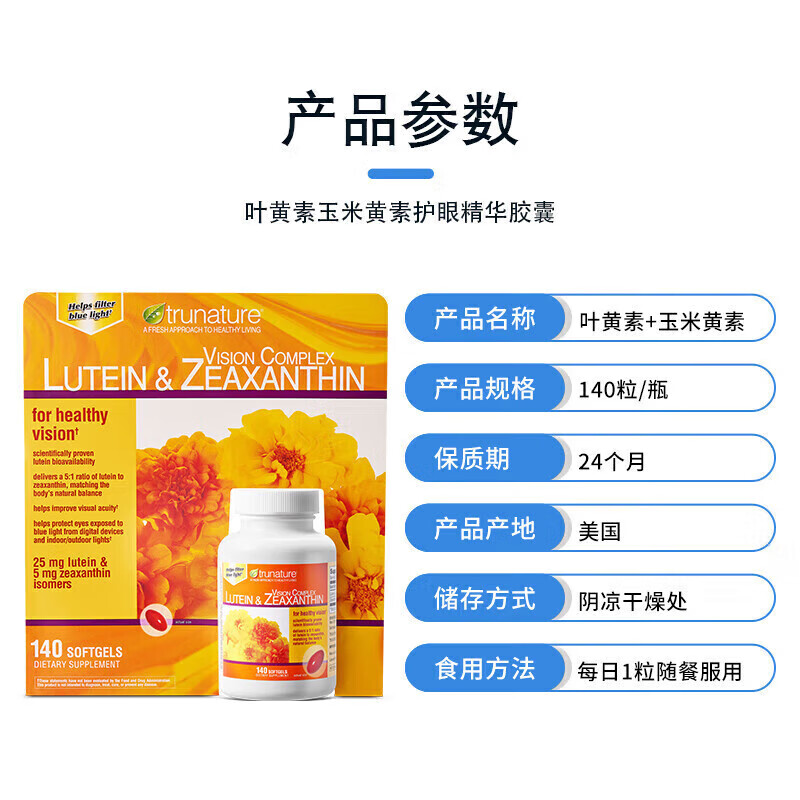 原装进口 Lutein 叶黄素玉米黄素 25mg*140粒 眼睛视力营养品 护眼叶黄素[缓解眼疲劳][140粒*1
