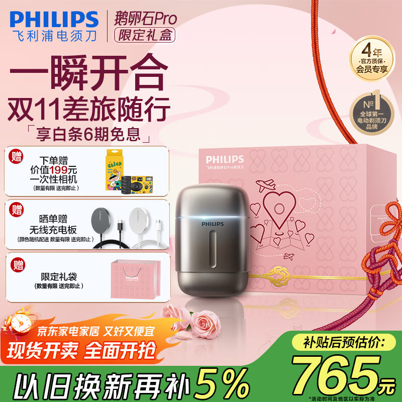 飞利浦（PHILIPS）【周杰伦同款】电动剃须刀新一代旋护式鹅卵石Pro礼盒装无线充电便携刮胡刀暮霭金 父亲节生日礼物