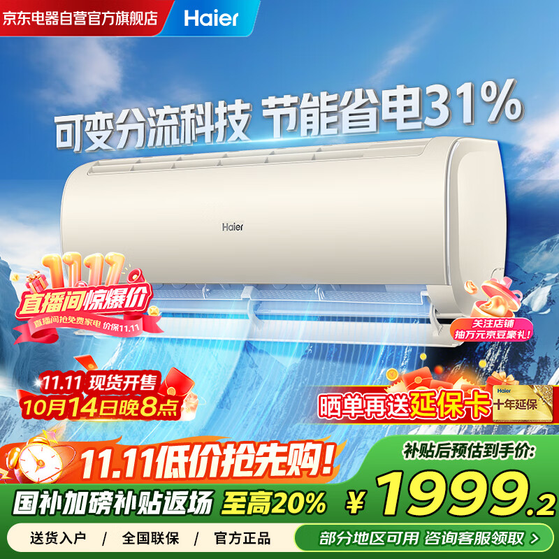 海尔（Haier）空调挂机1.5匹新一级能效变频冷暖家用壁挂式净畅KFR-35GW/B1KKC81U1以旧换新国家补贴2
