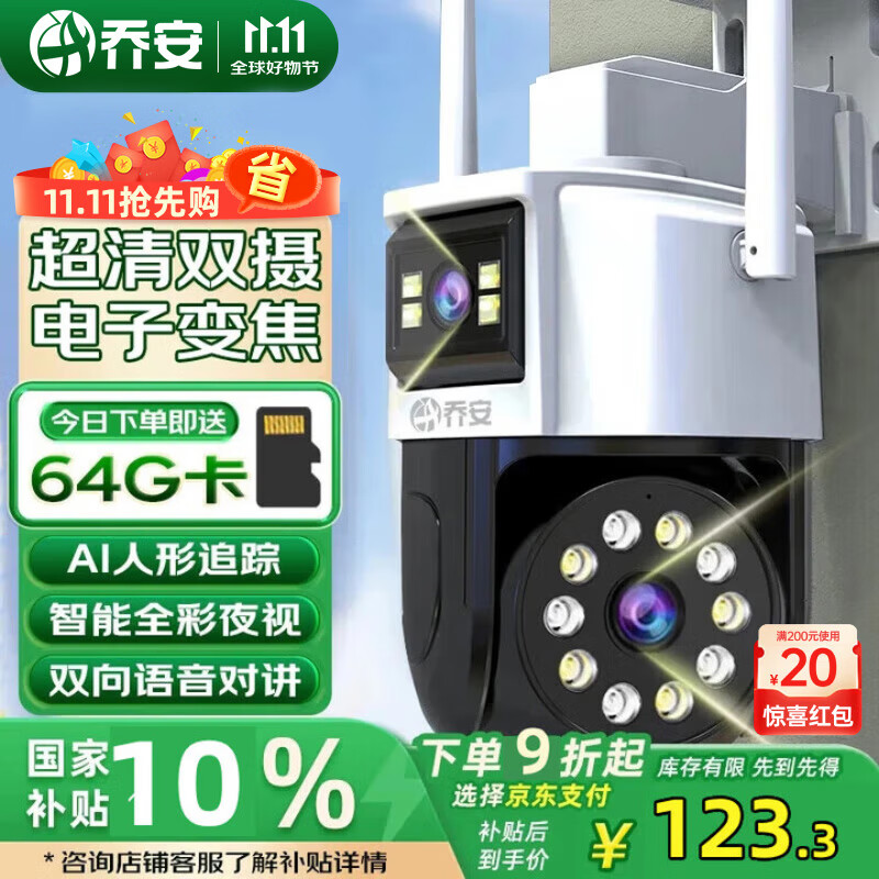 乔安AI监控摄像头室外家用监控无线wifi网络监控器360度无死角带夜视全景旋转云台户外家用手机远程