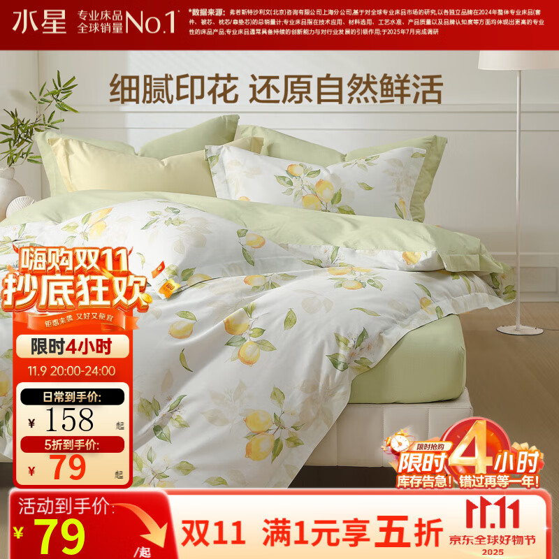 水星家纺被套单件 100%纯棉 阳光全棉舒适面料 居家宿舍被罩床上用品 【100%棉&A类标准】被套-柠语 150cm×210cm