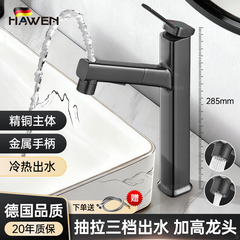 hawen【德国】台上面盆水龙头洗脸池浴室加高冷热二合一全铜防溅水龙头 【枪灰】台上盆加高丨双模三出水 静音自由抽拉丨送80cm冷热进水管