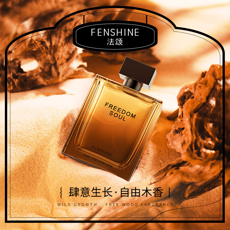 法颂 山野男士香水微醺木质香运动款送男友老公生日礼物60ml 【山野】60ml