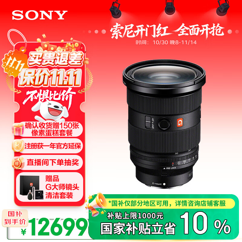 索尼（SONY）【保价11.11】FE 24-70mm F2.8 GM II 全画幅标准变焦 G大师镜头(SEL2470GM2)