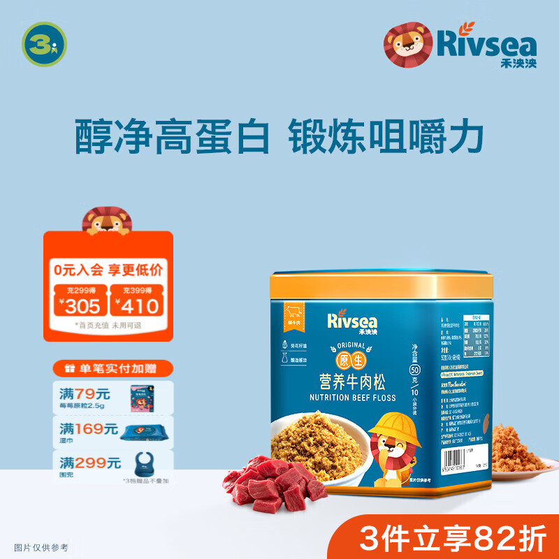 禾泱泱营养原生肉松 鲜肉含95% 拌米粉面条粥早餐搭档 儿童营养佐餐  【3阶高蛋白质】95%牛肉松50g