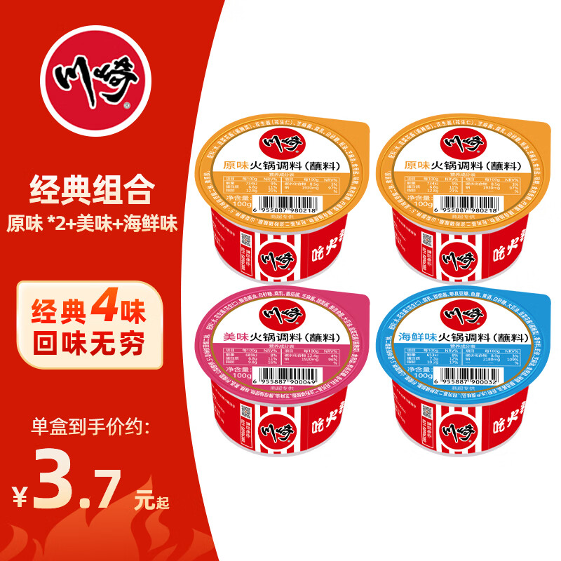 川崎 火锅蘸料 不辣组合400g（原味*2+海鲜+美味）拌饭拌面酱调味酱料