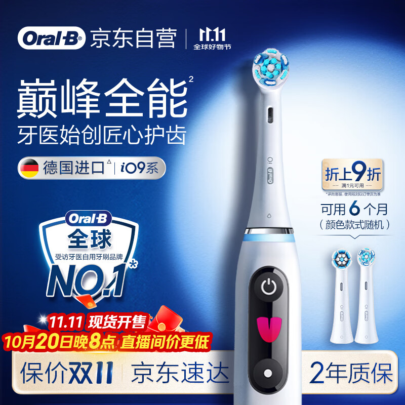 欧乐B成人电动牙刷男士女士iO9系臻享礼盒 巅峰全能刷iO系列深度清洁牙龈呵护送生日礼物七夕情人节礼物