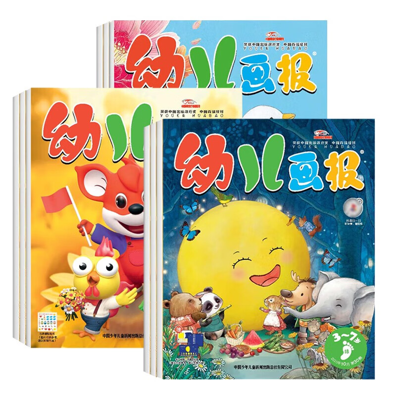 2025年幼儿画报10-12月第二季度杂志期刊打包发出共3期 红袋鼠3-7岁宝宝智力早教儿童绘本故事贴纸